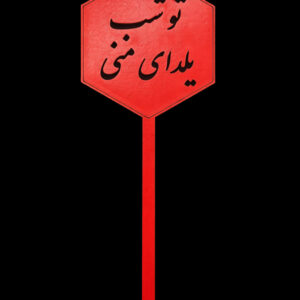 تاپر یلدایی B7 ( تکی و پک 50 عددی )