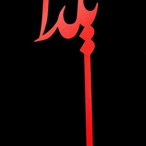 تاپر یلدایی B10 ( تکی و پک 50 عددی )